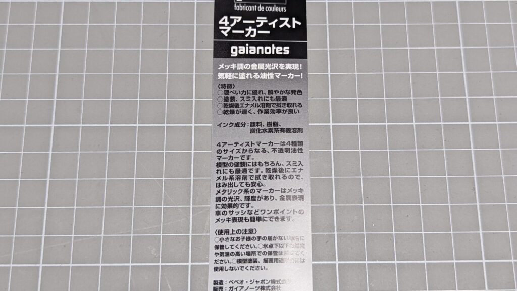 4アーティストマーカー