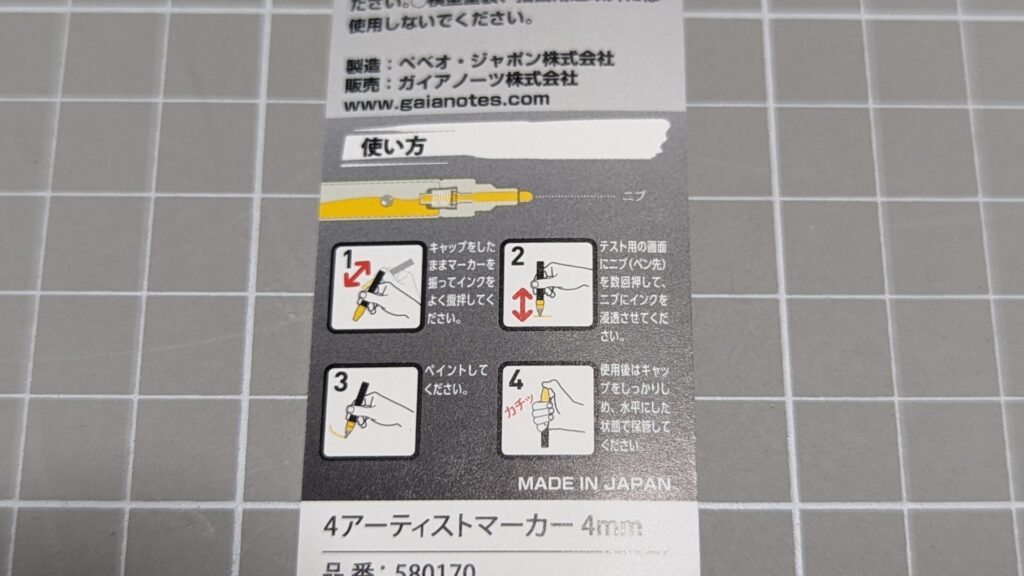 4アーティストマーカー